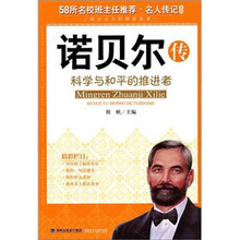 诺贝尔传