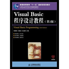 Visual Basic程序设计教程(第2版)