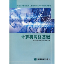 计算机网络基础(附光盘)