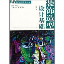 装饰造型设计基础