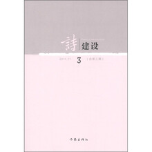 诗建设3（总第3期）