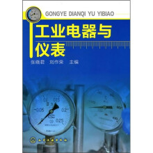 工业电器与仪表