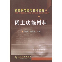 稀土功能材料