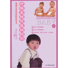 婴幼儿常见病防治丛书：呼吸系统常见病防治