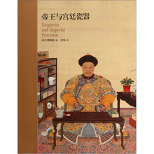 帝王与宫廷瓷器