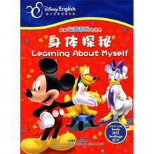 米奇右脑游戏总动员:身体探秘