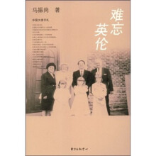 难忘英伦