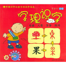 字理识字1(附VCD光盘1张)