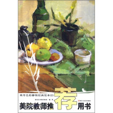 高考色彩静物经典范本2