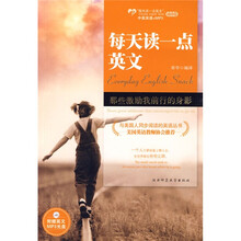 每天读一点英文：那些激励我前行的身影（附赠MP3光盘1张）