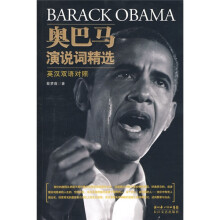 奥巴马演说词精选（英汉双语对照）