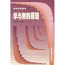 学与教的原理