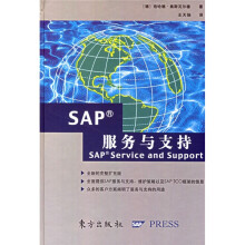 SAP服务与支持