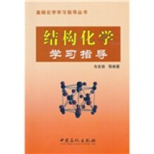 结构化学学习指导