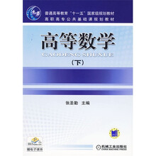 高等数学（下）