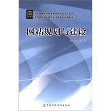 网站规划与建设