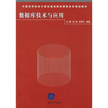 数据库技术与应用