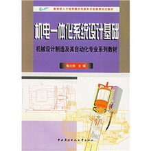 机电一体化系统设计基础