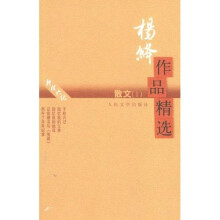 杨绛作品精选:散文1