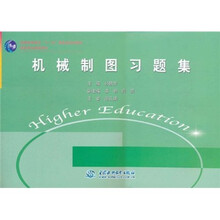 普通高等教育“十一五”国家级规划教材·国家精品课程教材：机械制图习题集