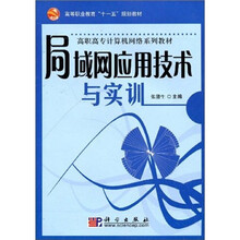 局域网应用技术与实训
