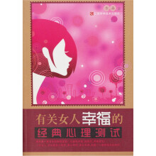 有关女人幸福的经典心理测试