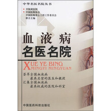 血液病名医名院