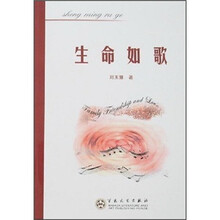 生命如歌