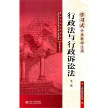 行政法与行政诉讼法（第3版）
