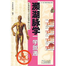 濒湖脉学一学就通