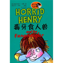 淘气包亨利：毒牙食人兽