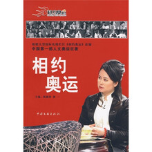 相约奥运