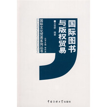 国际图书与版权贸易