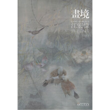 画境-江宏伟工笔花鸟画探微
