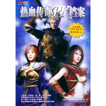 热血传奇PK档案(附热血传奇游戏卡价值5元)