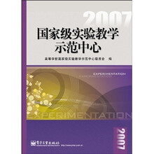 国家级实验教学示范中心（2007）