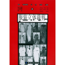 服装立体裁剪