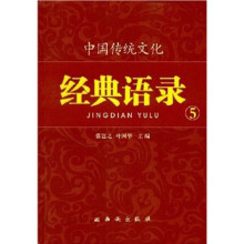中国传统文化经典语录5:以民为本