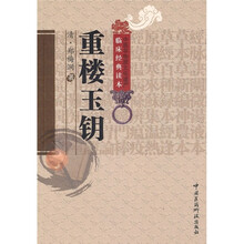 重楼玉钥
