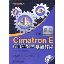 中文版Cimatreon E多轴数控加工基础教程(附DVD-ROM光盘2张)