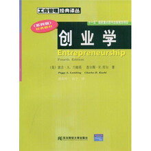工商管理经典译丛：创业学（第4版）