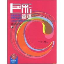 色彩管理（附光盘）