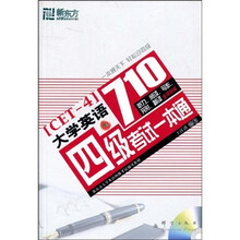 大学英语四级考试一本通（附光盘）