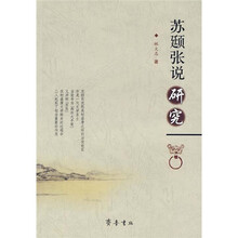 苏頲张说研究