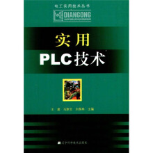 实用PLC技术