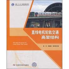 直线电机轮轨交通高架结构