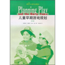 儿童早期游戏规划(第2版)