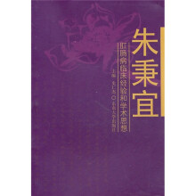 朱秉宜肛肠病临床经验和学术思想