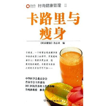 卡路里与瘦身