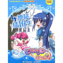 巴啦啦小魔仙之彩虹心石4：神秘插班生